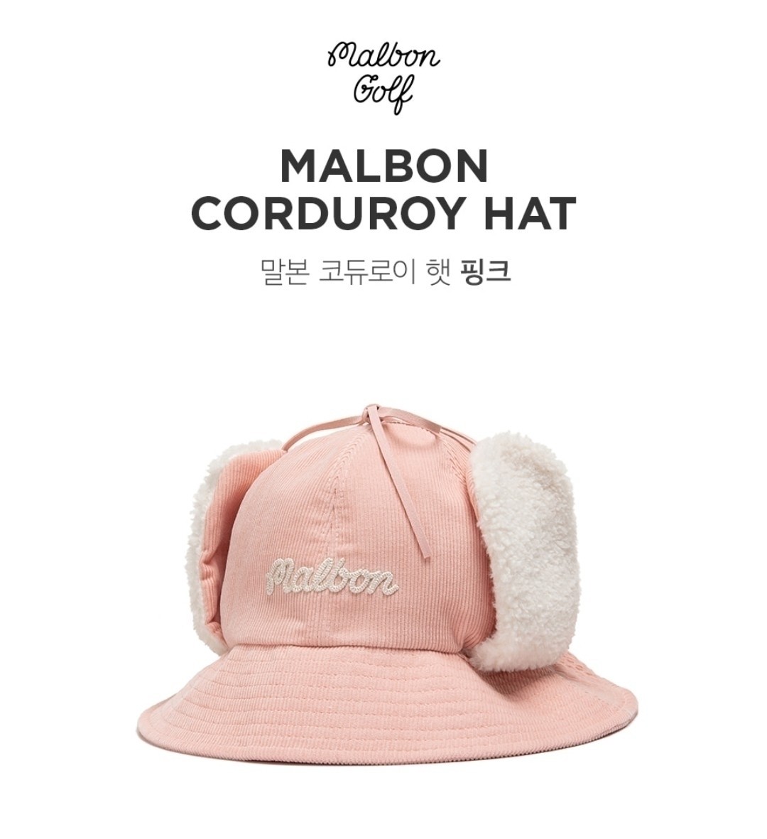 MALBON CORDUROY HAT 말본 코듀로이 양털플리스 햇 *