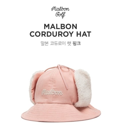 MALBON CORDUROY HAT 말본 코듀로이 양털플리스 햇 *